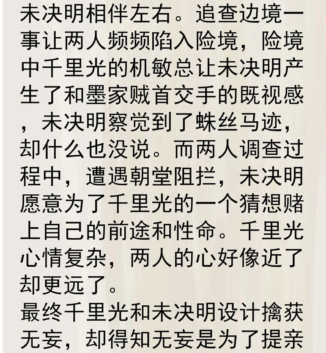 25 未决明发狂 第39页