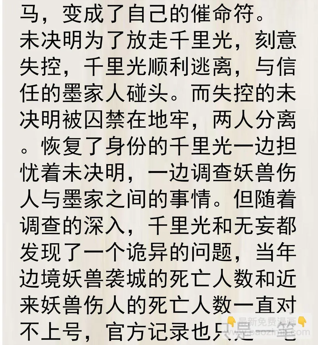 25 未决明发狂 第41页