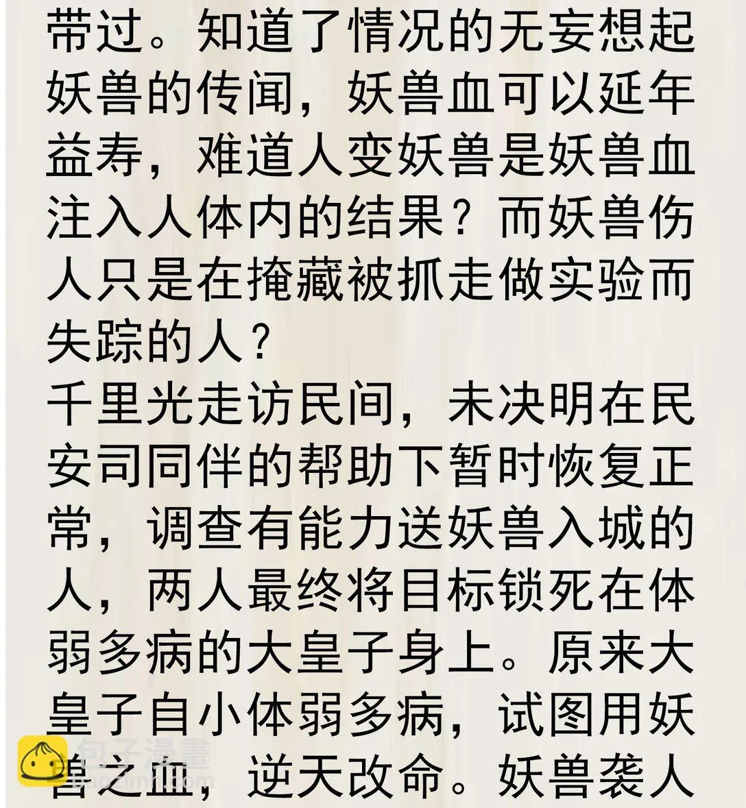 25 未决明发狂 第42页