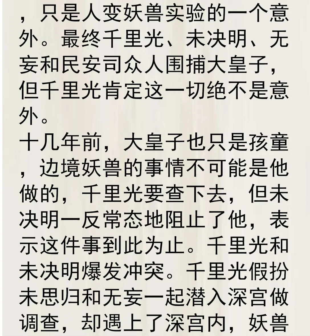 25 未决明发狂 第43页