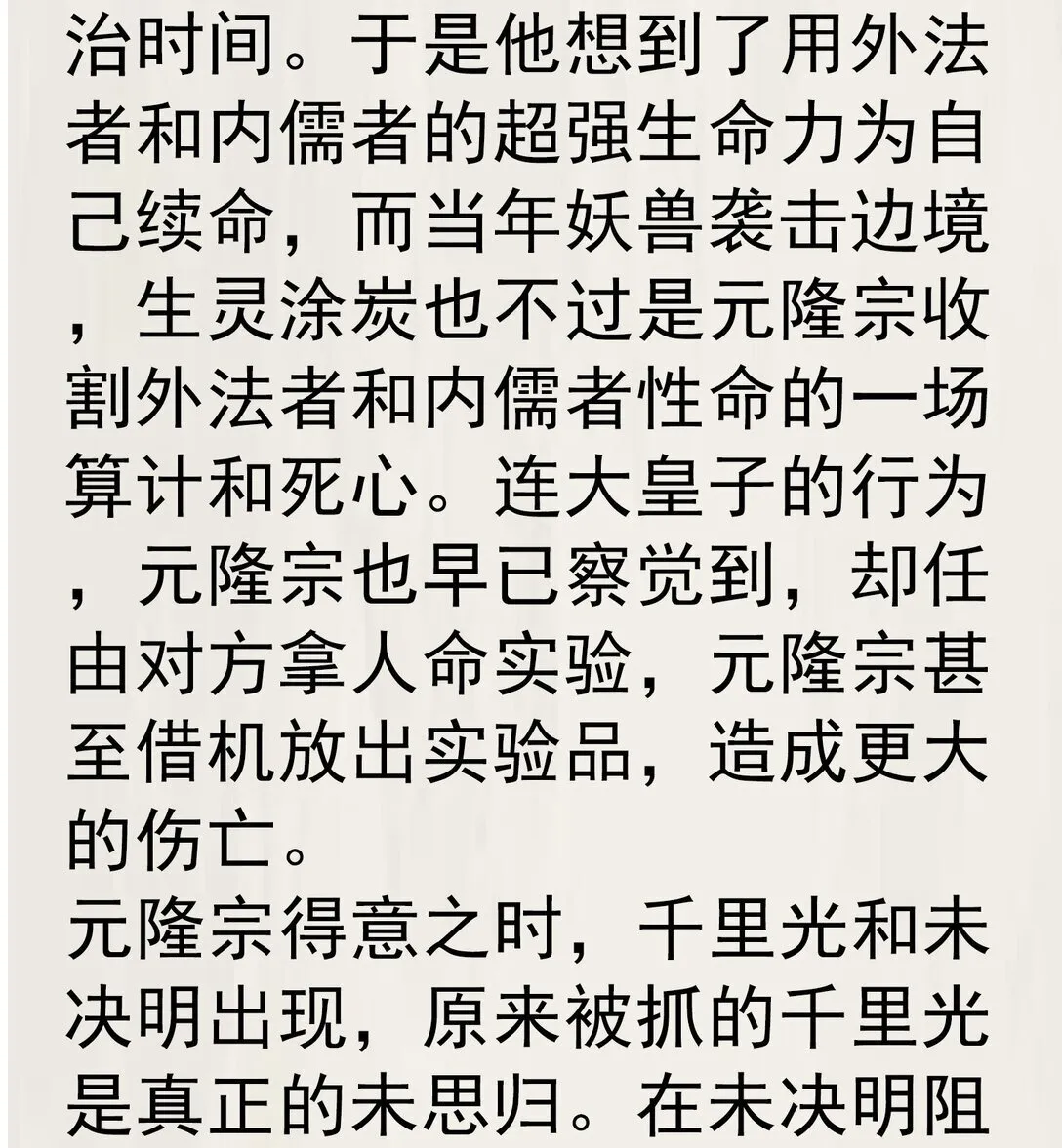 25 未决明发狂 第45页