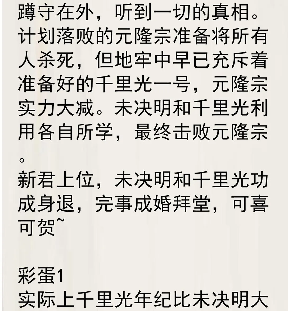 25 未决明发狂 第47页