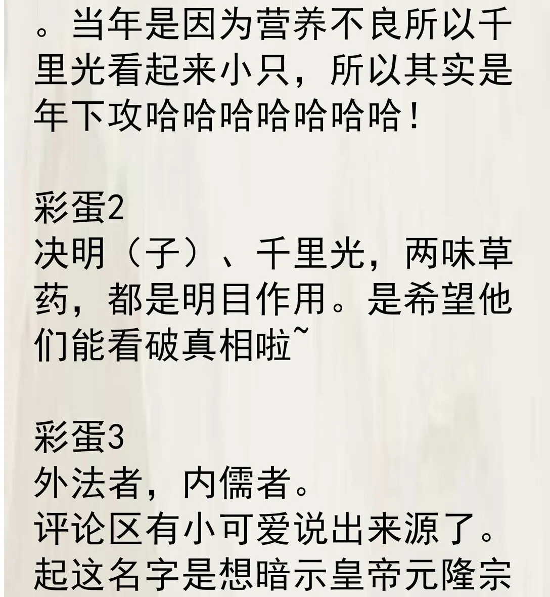 25 未决明发狂 第48页
