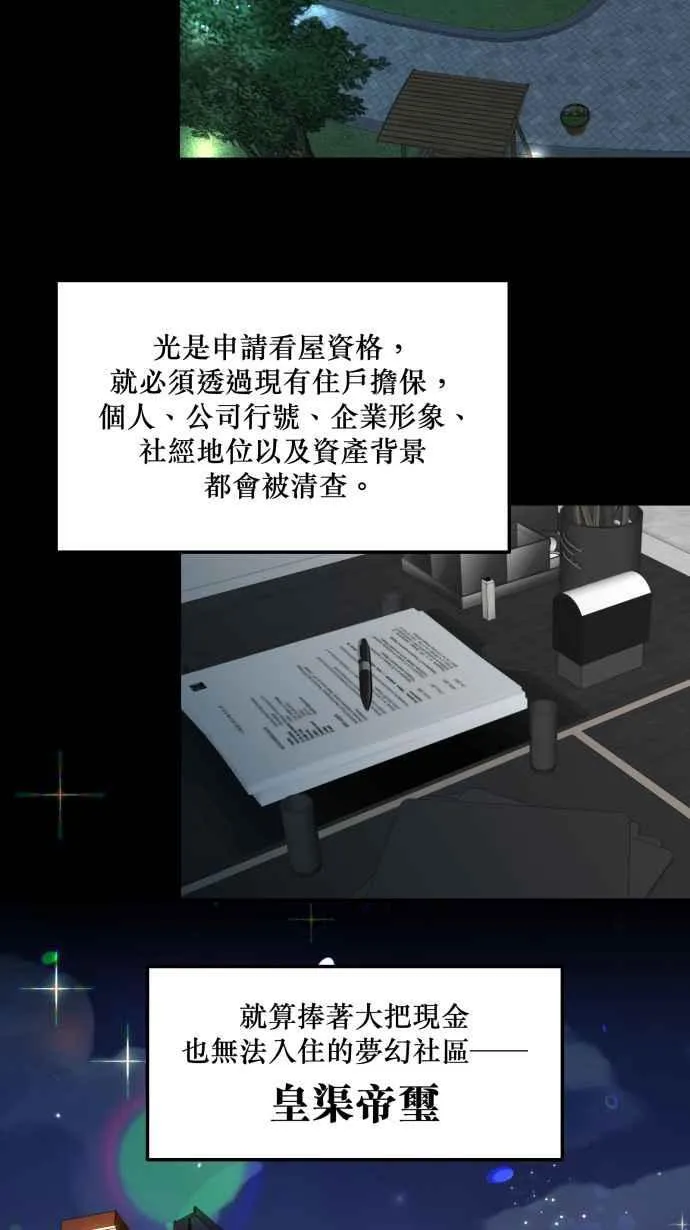 EP. 1 邻居是美人 第2页