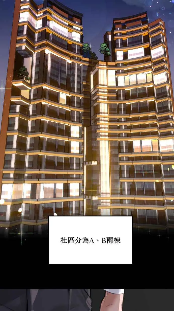 EP. 1 邻居是美人 第3页