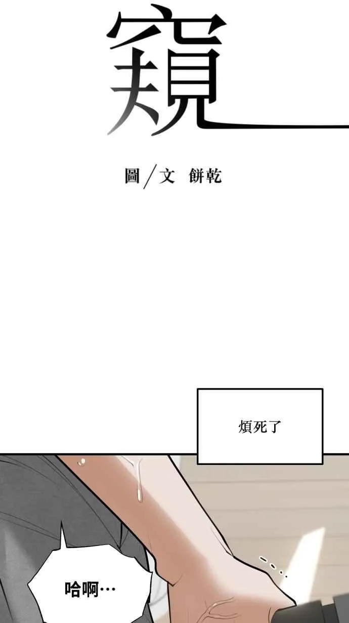 EP. 2 邻居是英雄 第5页