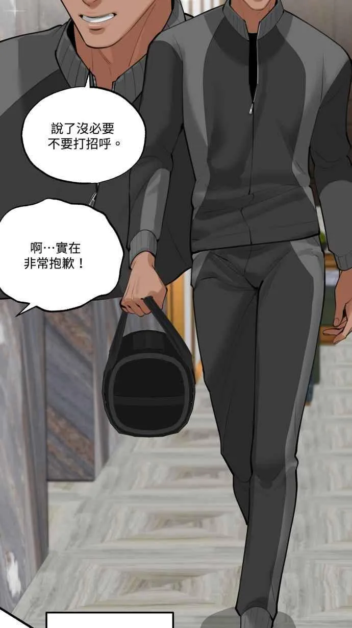 EP. 2 邻居是英雄 第14页