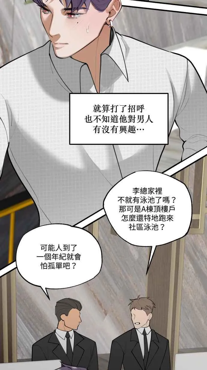 EP. 2 邻居是英雄 第18页