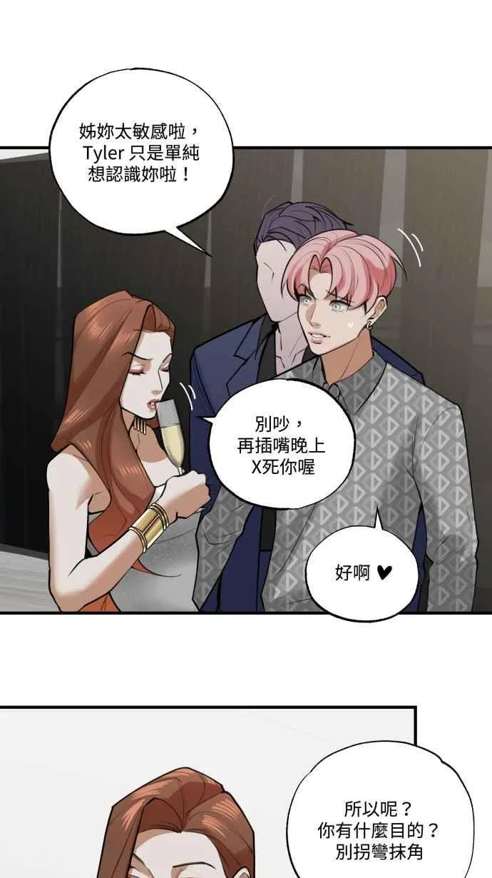 EP. 3 相遇的源头 第20页