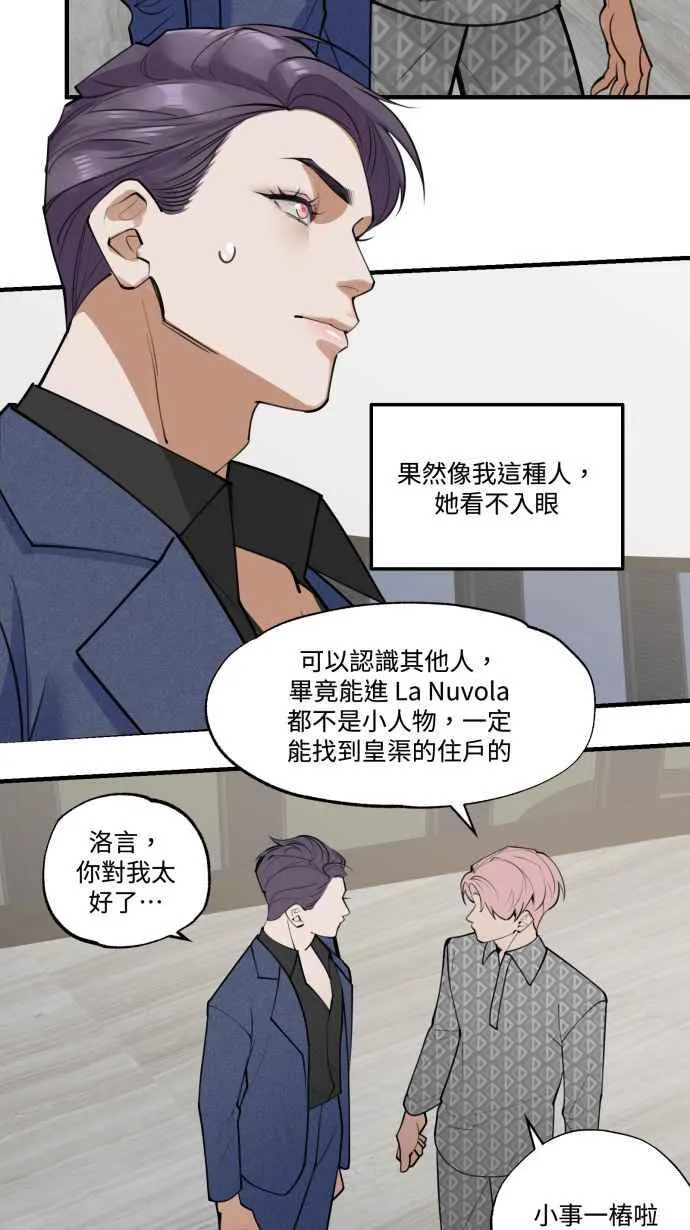 EP. 3 相遇的源头 第27页