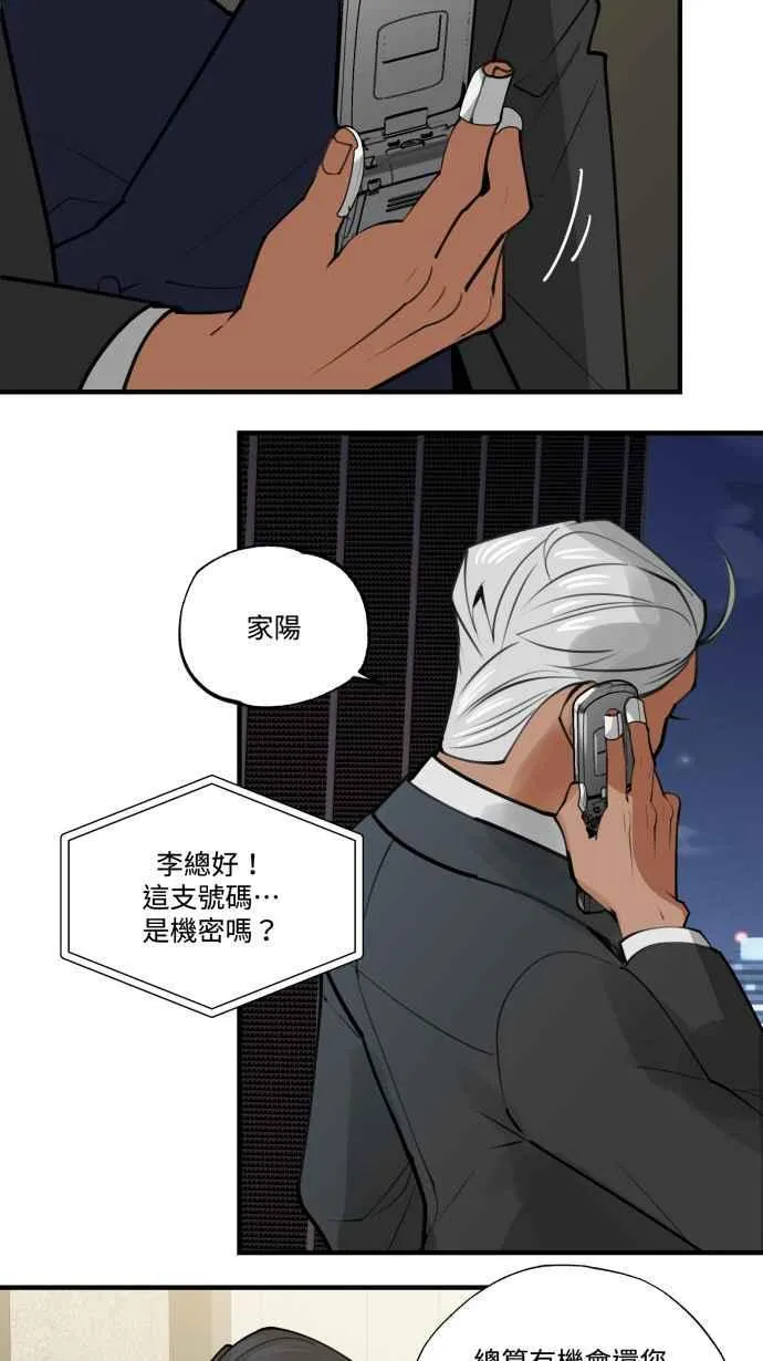 EP. 3 相遇的源头 第38页