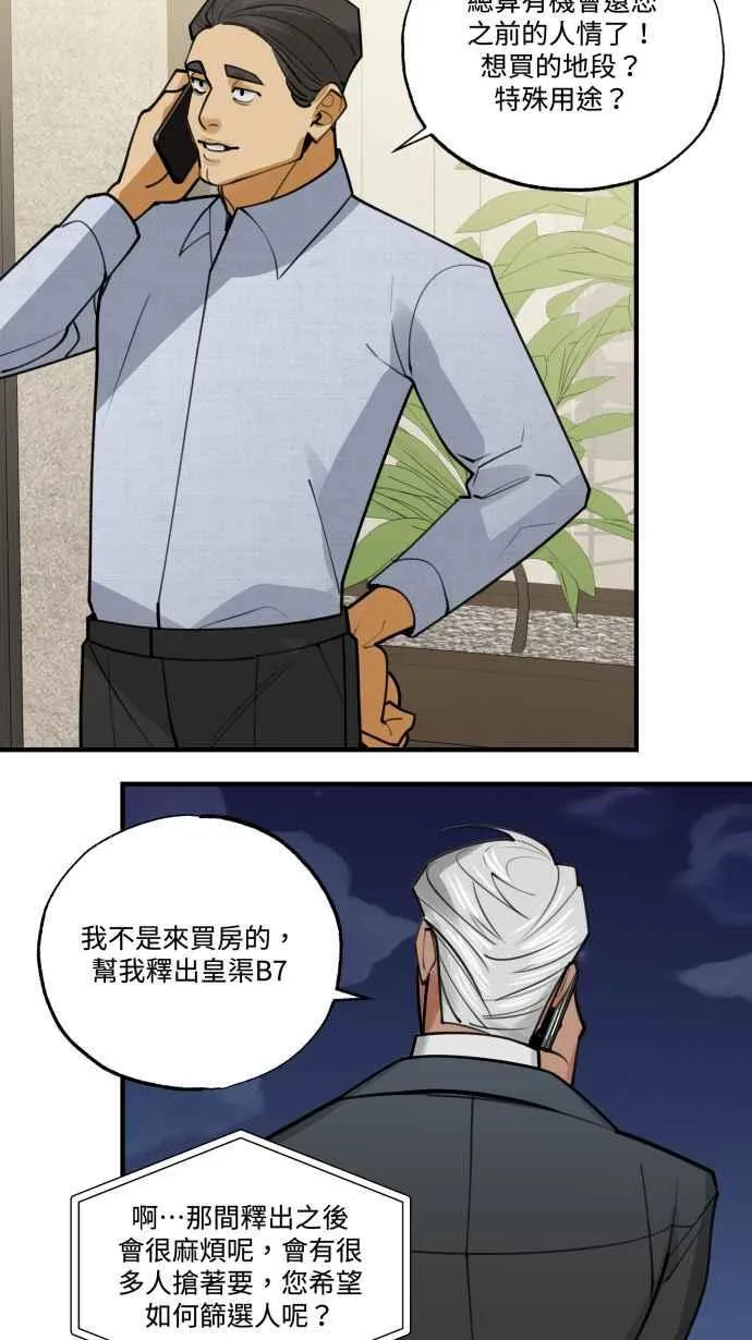EP. 3 相遇的源头 第39页
