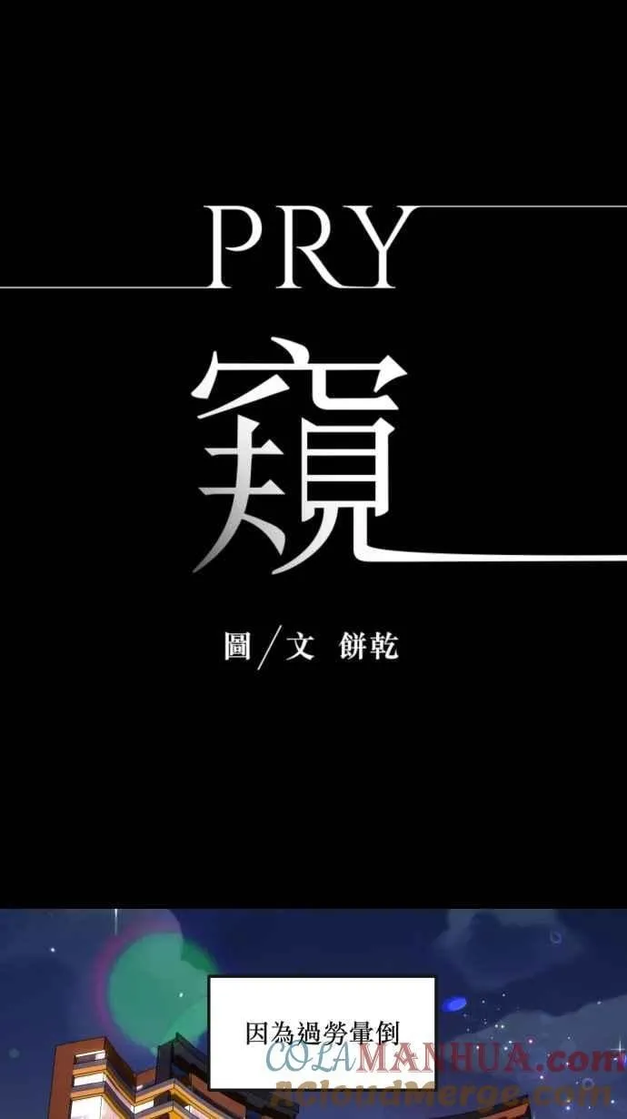 EP. 5 看得到我吗 第7页