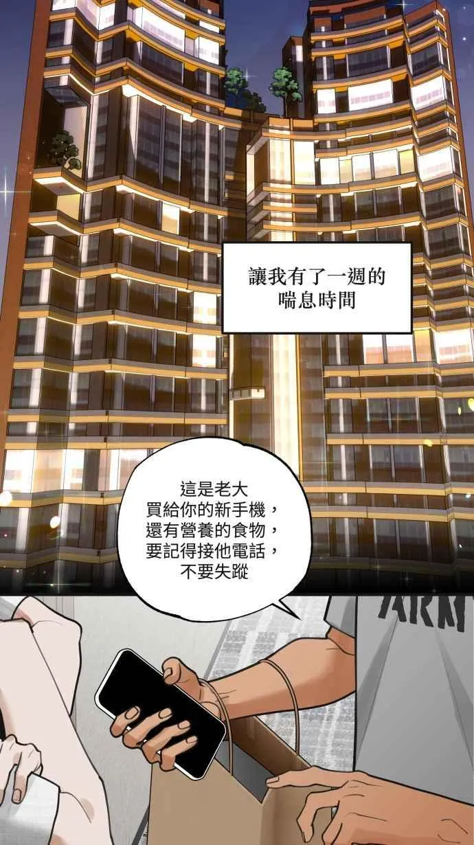 EP. 5 看得到我吗 第8页