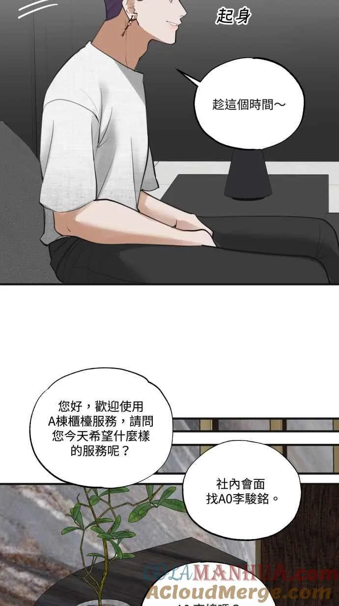 EP. 5 看得到我吗 第13页