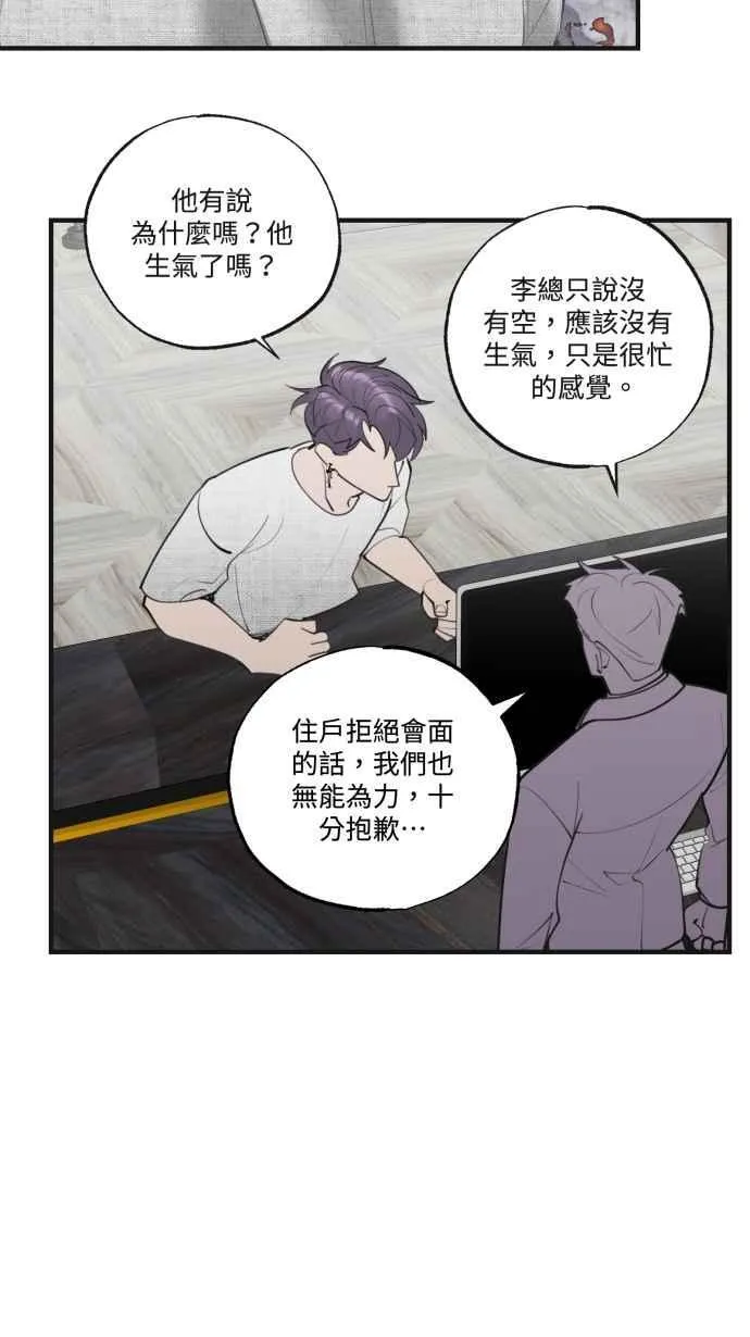 EP. 5 看得到我吗 第18页