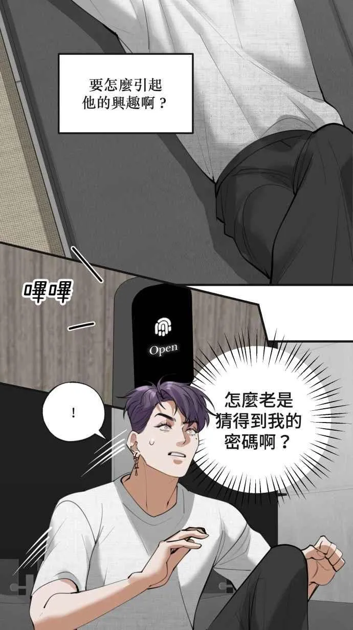 EP. 5 看得到我吗 第30页
