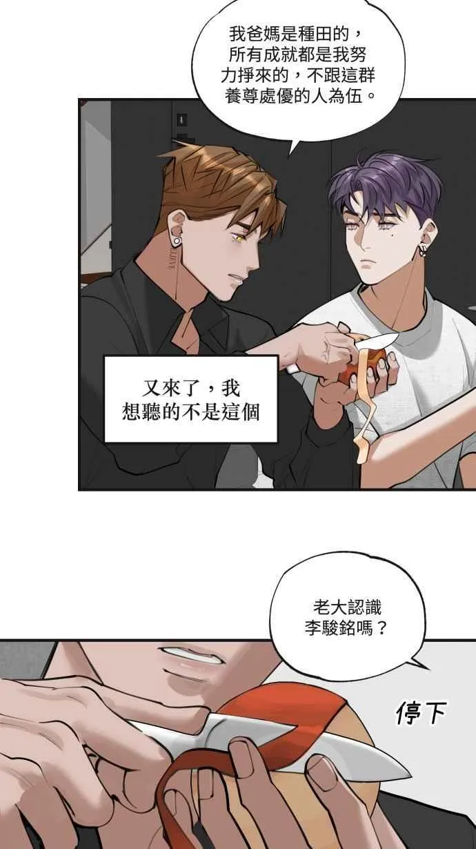 EP. 5 看得到我吗 第41页