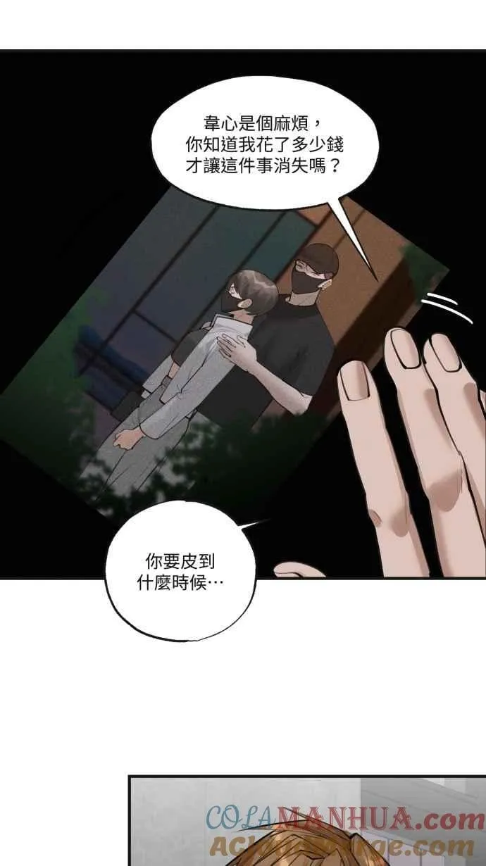 EP. 5 看得到我吗 第46页