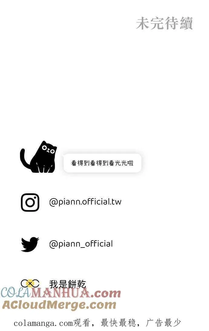EP. 5 看得到我吗 第58页