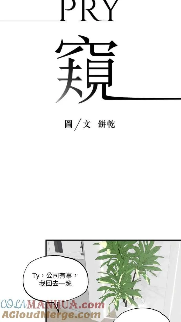 EP. 6 想认识我吗 第13页
