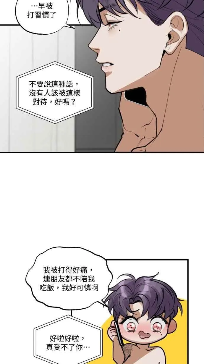 EP. 6 想认识我吗 第20页