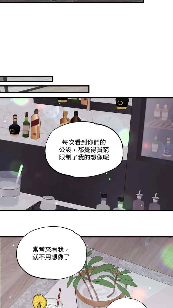 EP. 6 想认识我吗 第27页