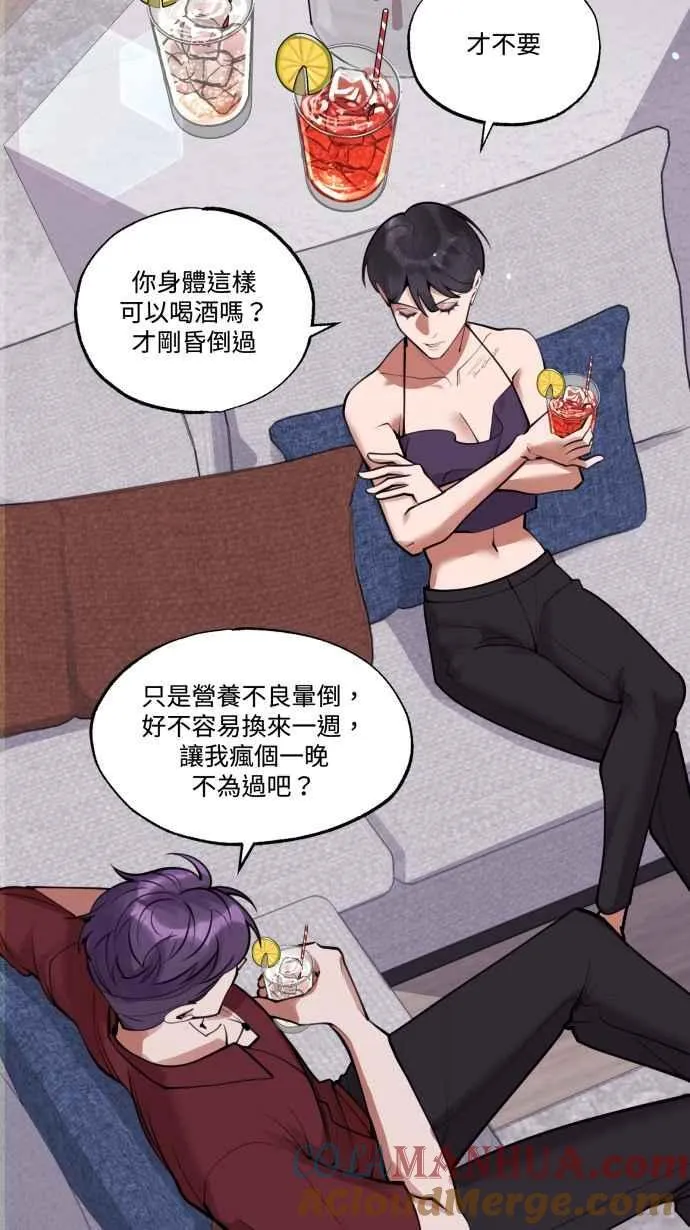 EP. 6 想认识我吗 第28页