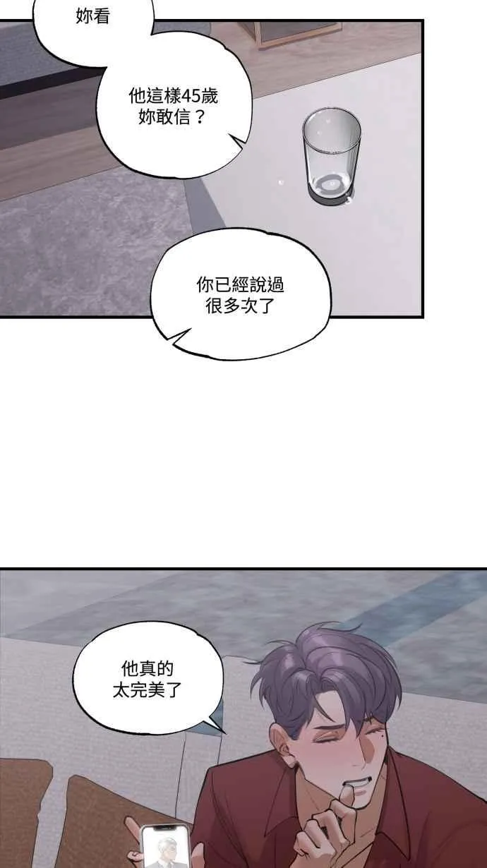EP. 6 想认识我吗 第30页