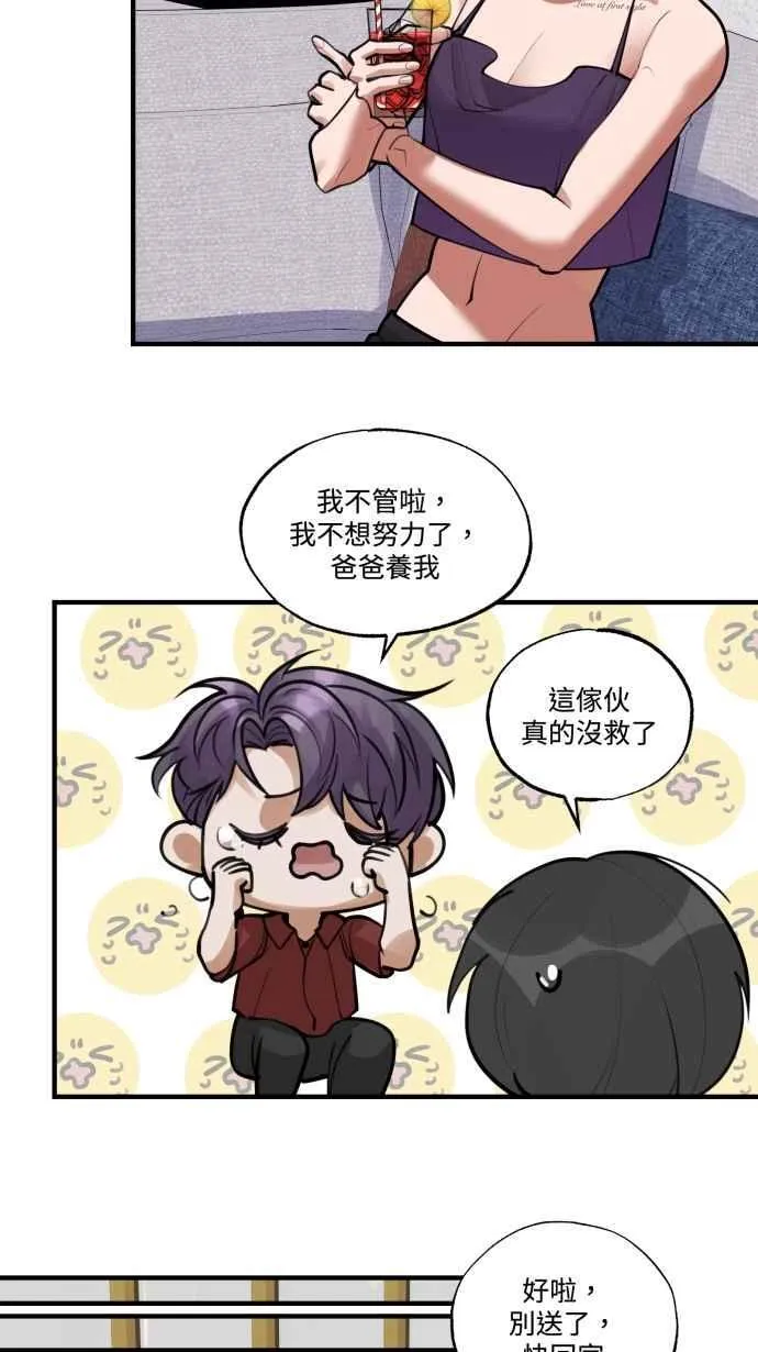 EP. 6 想认识我吗 第32页