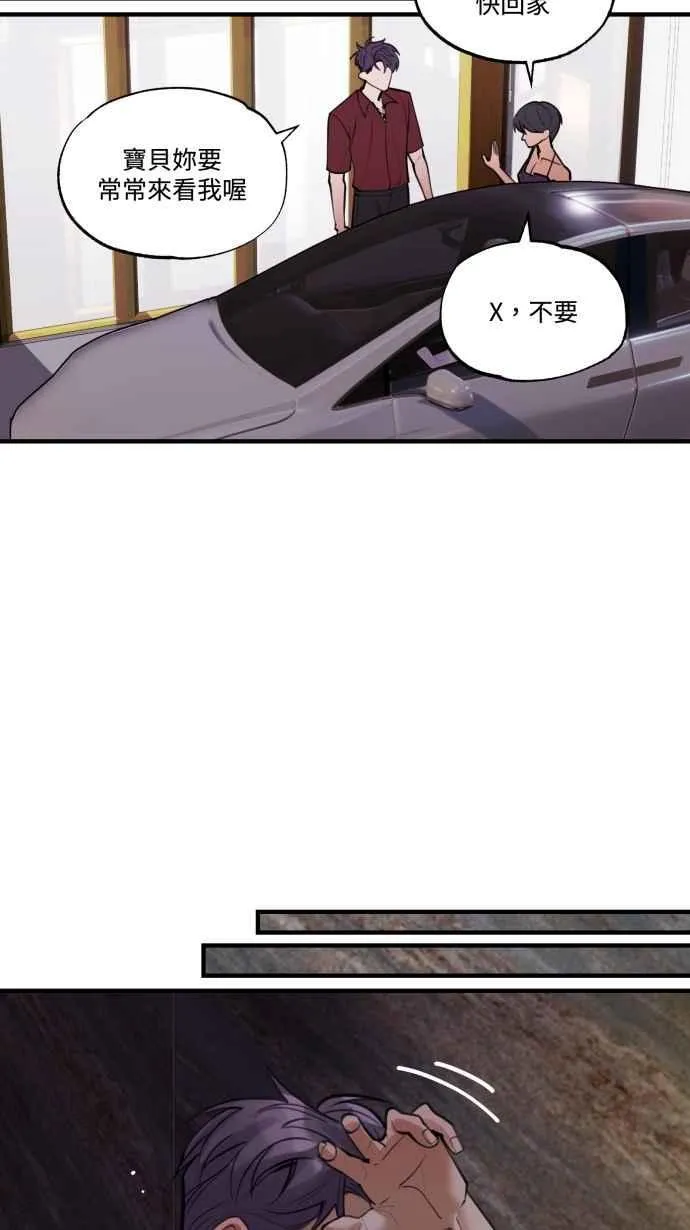 EP. 6 想认识我吗 第33页
