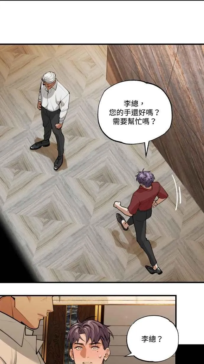 EP. 6 想认识我吗 第38页