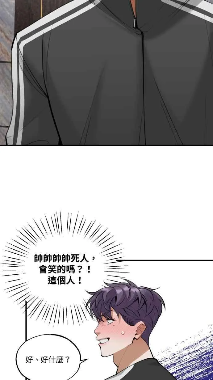 EP. 6 想认识我吗 第54页
