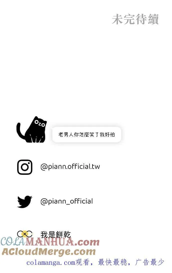 EP. 6 想认识我吗 第58页