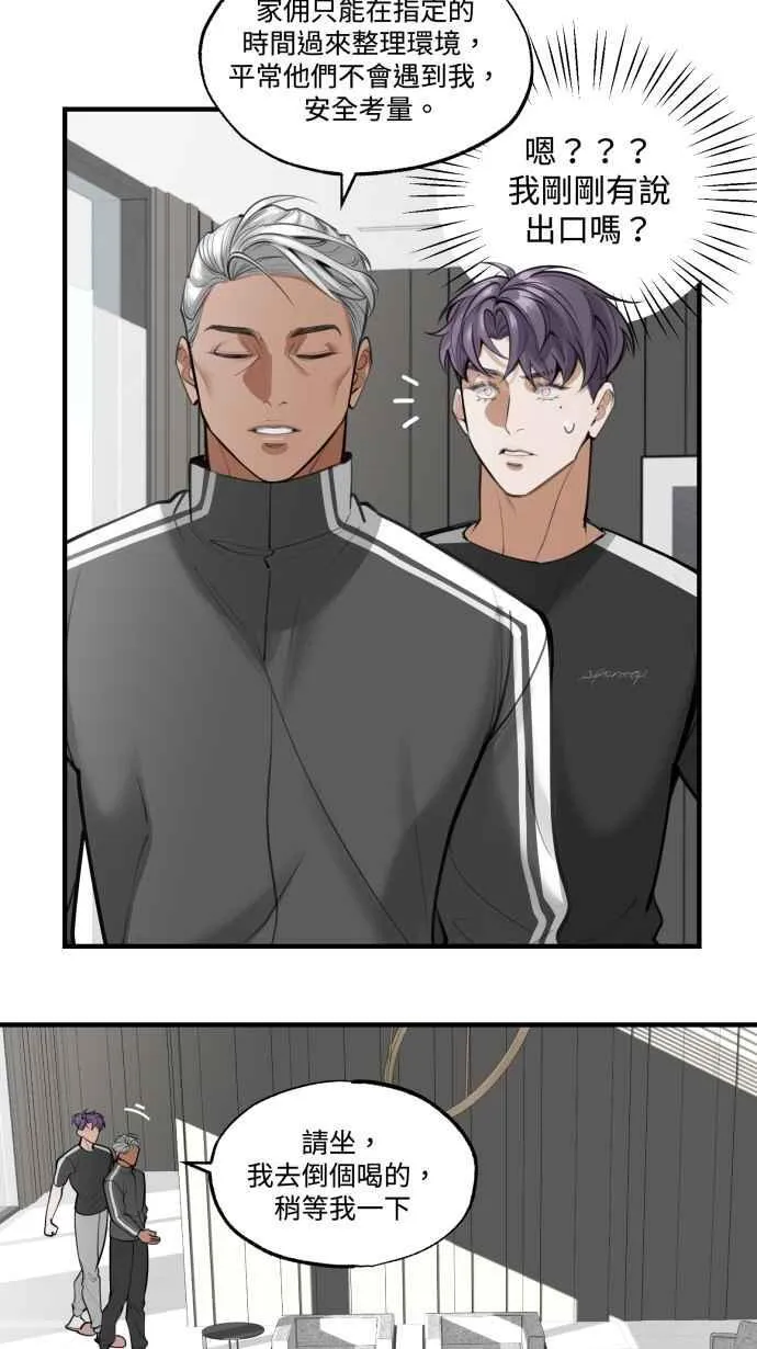 EP. 7 陪我聊聊吧 第20页