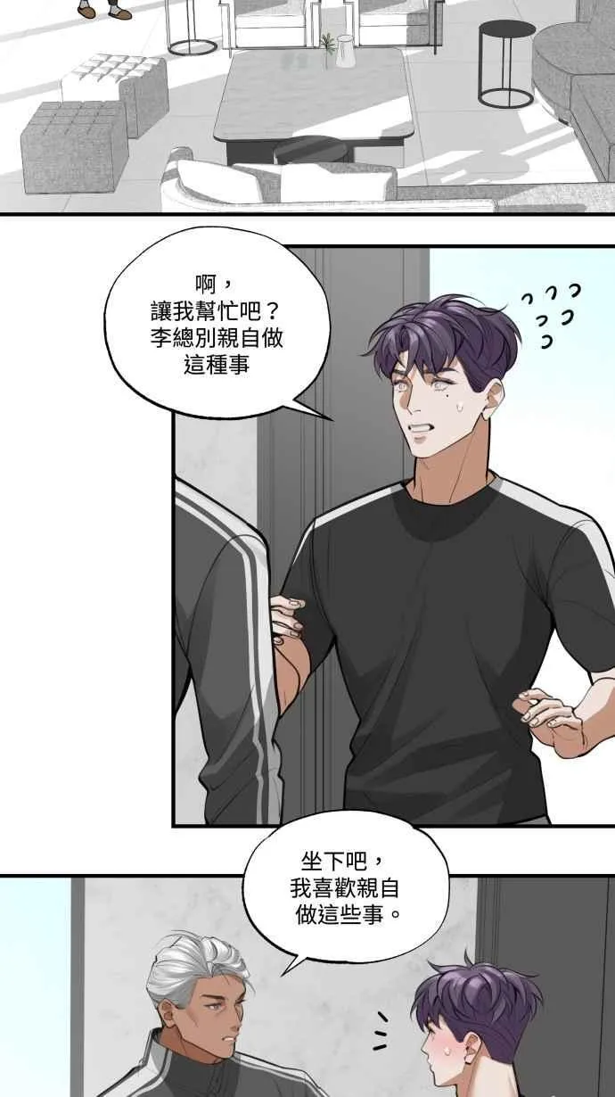EP. 7 陪我聊聊吧 第21页