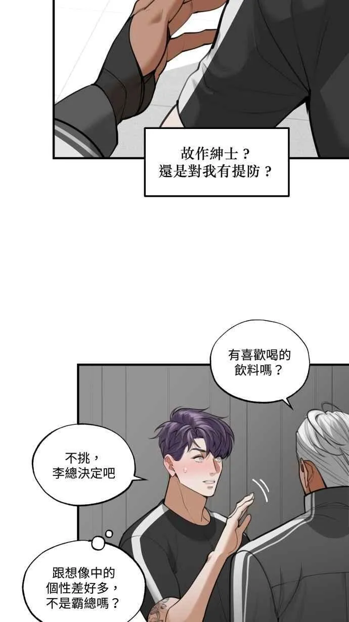 EP. 7 陪我聊聊吧 第23页