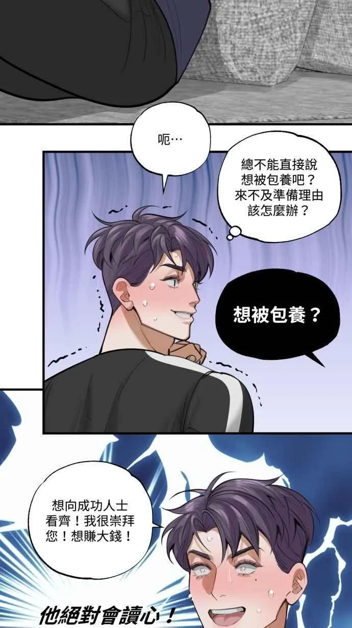 EP. 7 陪我聊聊吧 第29页