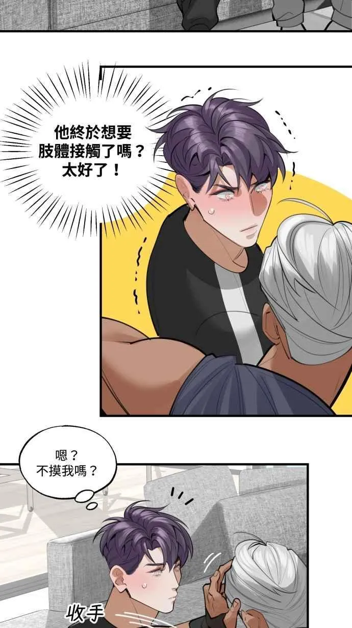 EP. 7 陪我聊聊吧 第32页