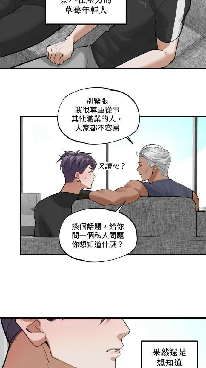 EP. 7 陪我聊聊吧 第51页