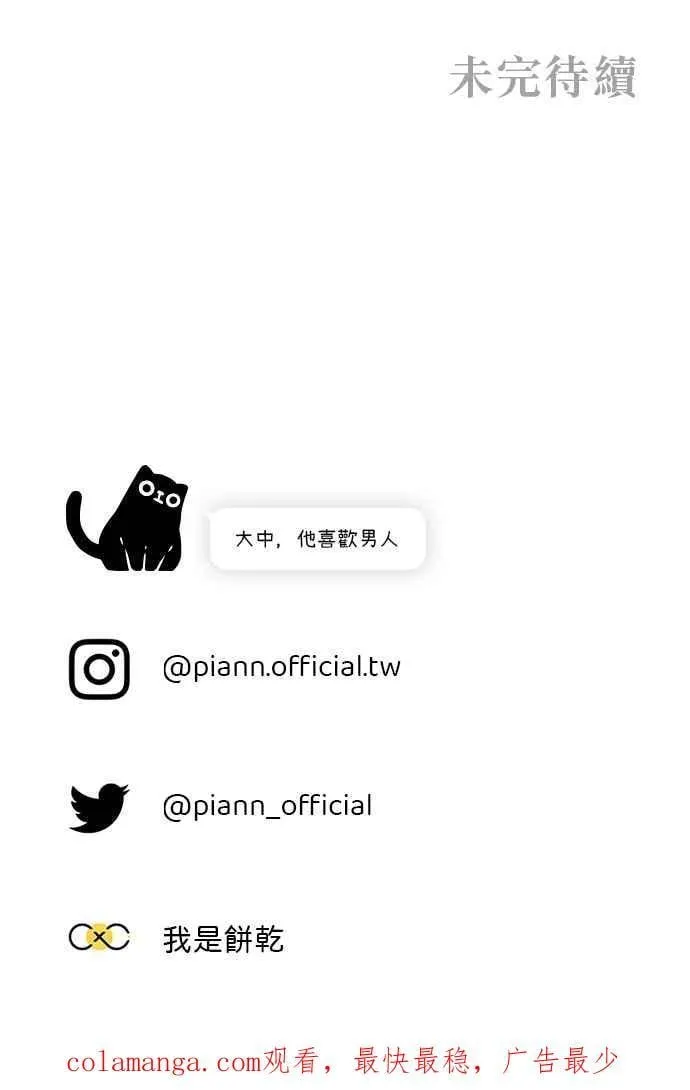 EP. 7 陪我聊聊吧 第56页
