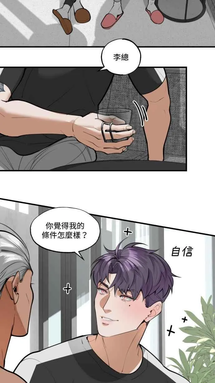 EP. 8 他是工作狂 第9页