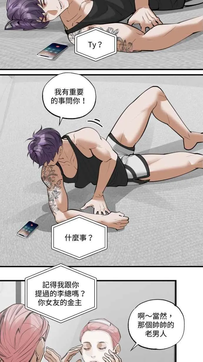 EP. 8 他是工作狂 第33页