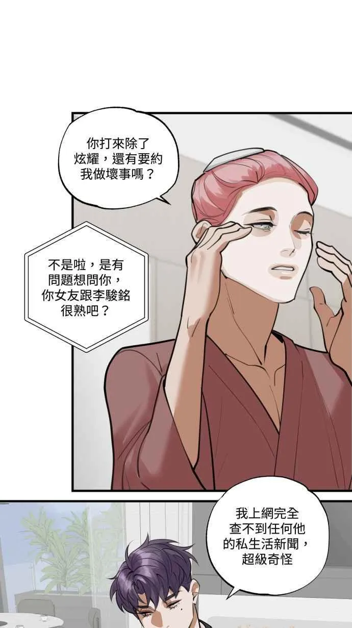 EP. 8 他是工作狂 第35页