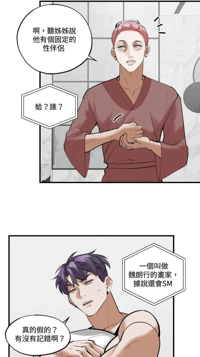 EP. 8 他是工作狂 第38页