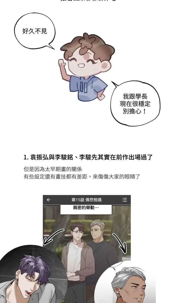 EP. 8 他是工作狂 第57页