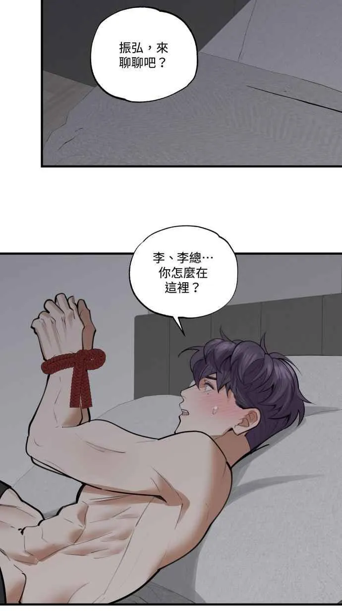 EP. 9 美酒同享用 第9页
