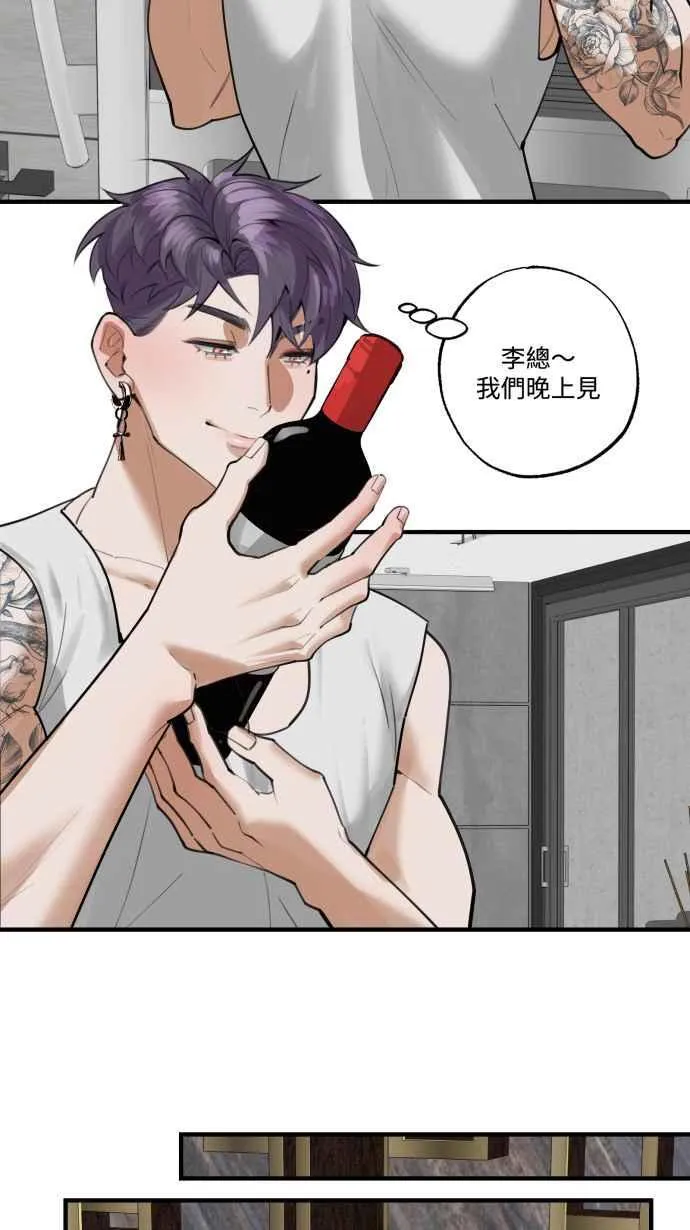 EP. 9 美酒同享用 第23页