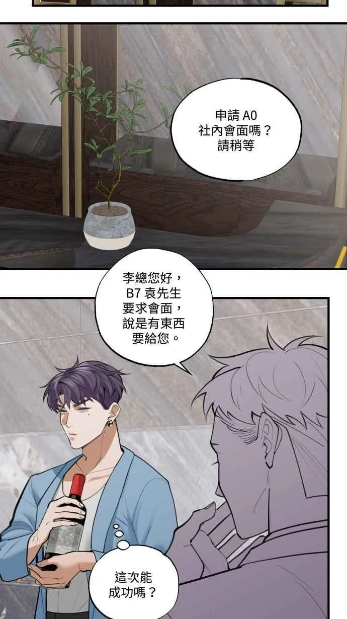 EP. 9 美酒同享用 第24页