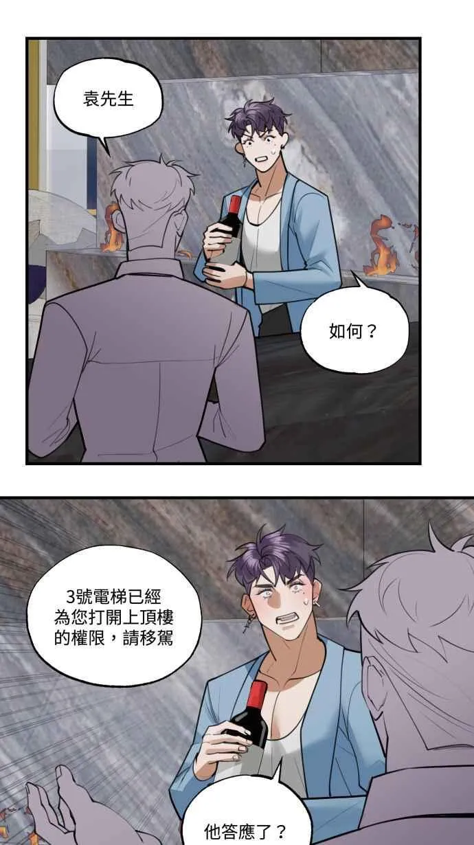EP. 9 美酒同享用 第26页
